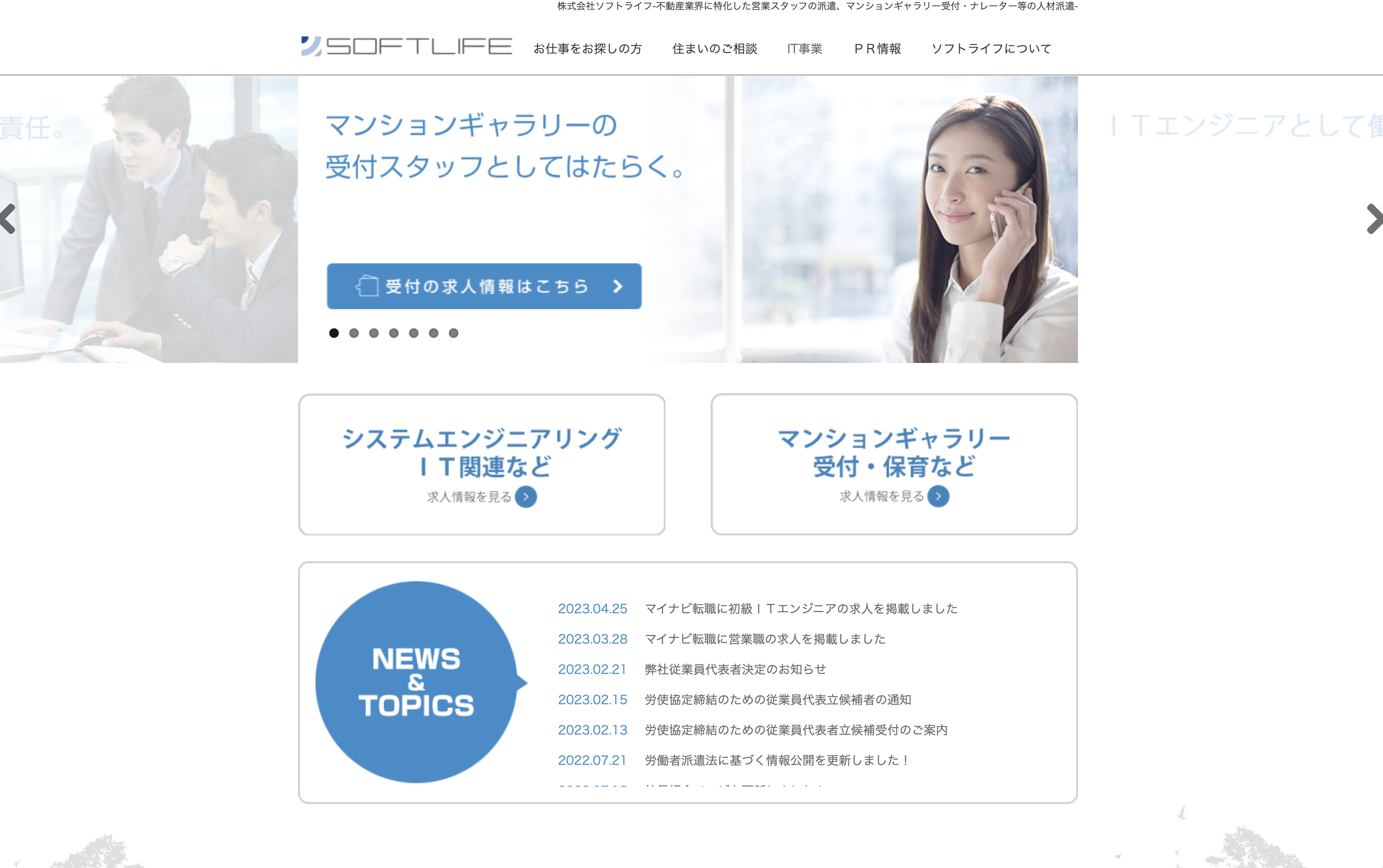 株式会社ソフトライフの株式会社ソフトライフ:ECサイト構築サービス